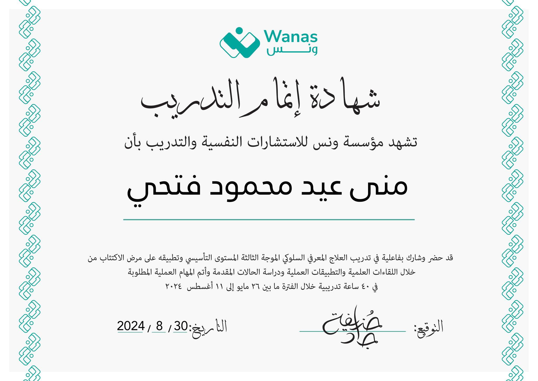 شهادة 43