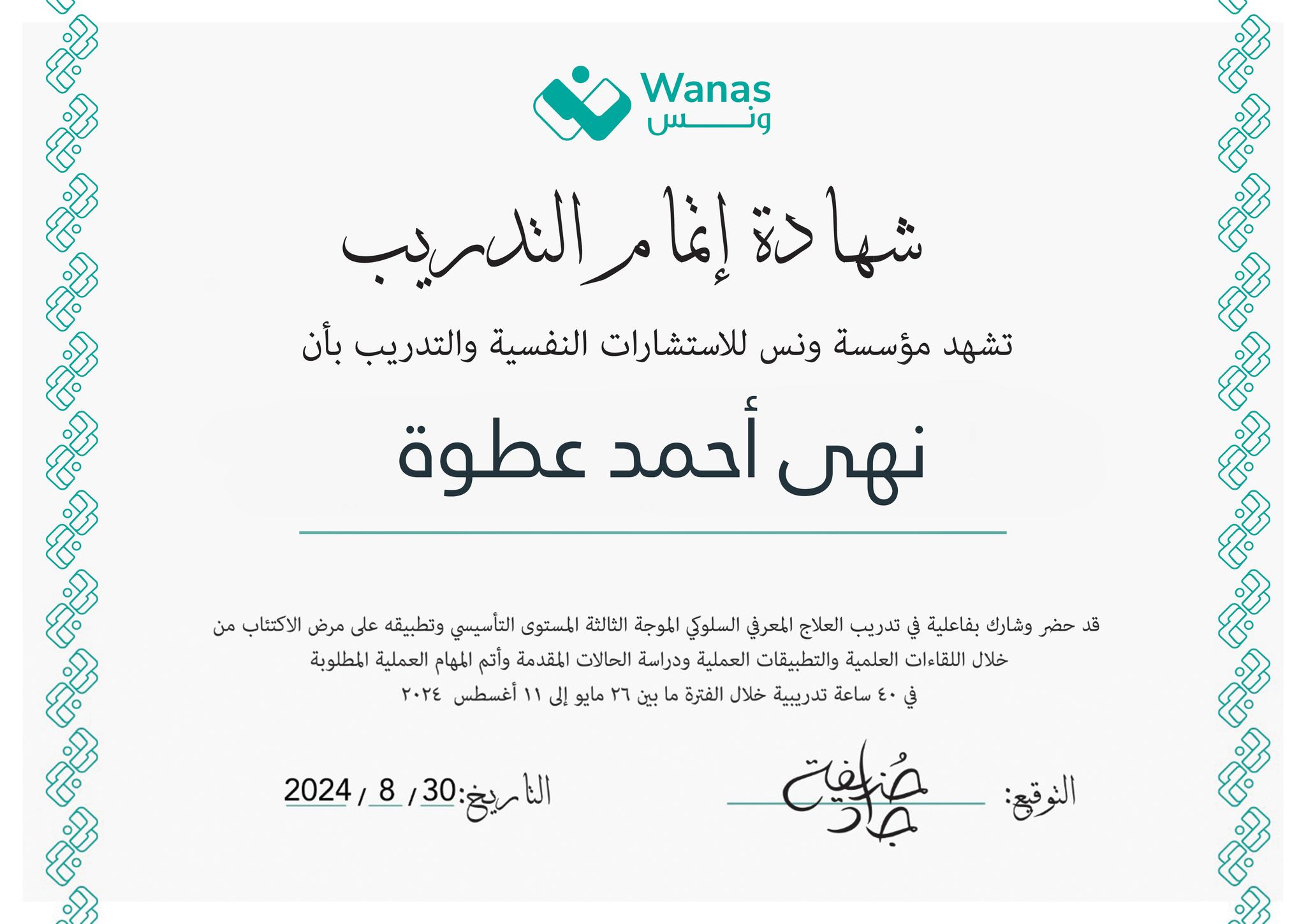 شهادة 45