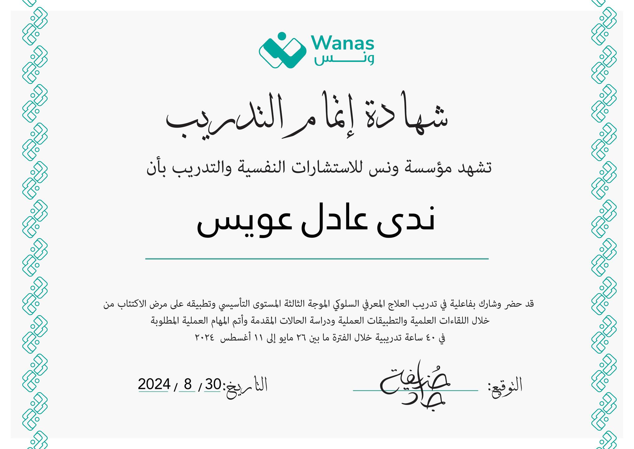 شهادة 46