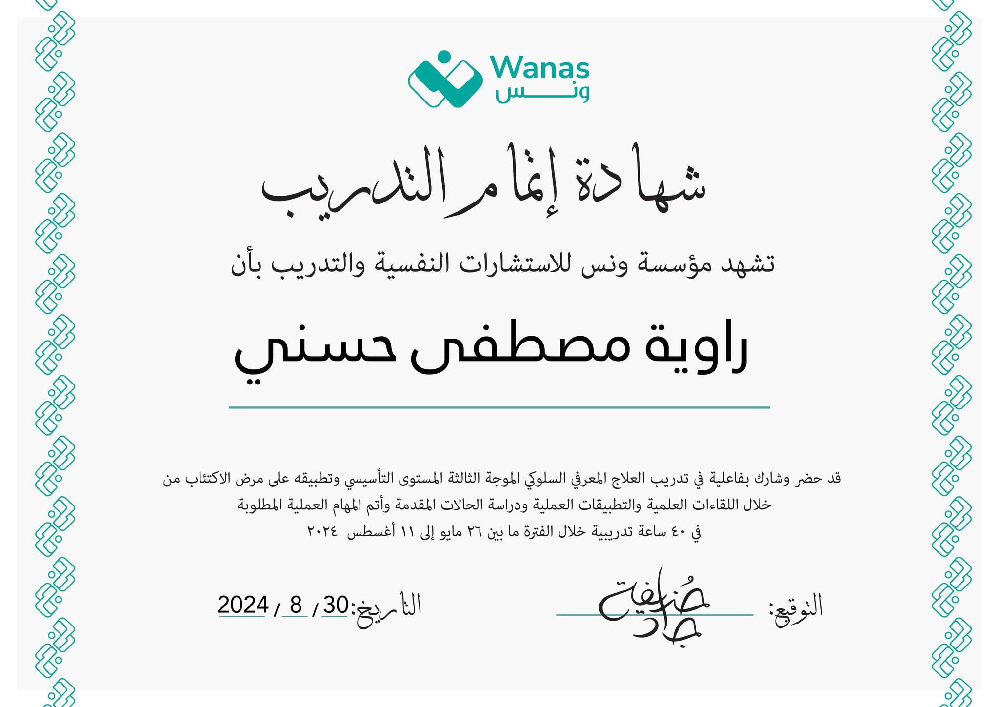 شهادة 56