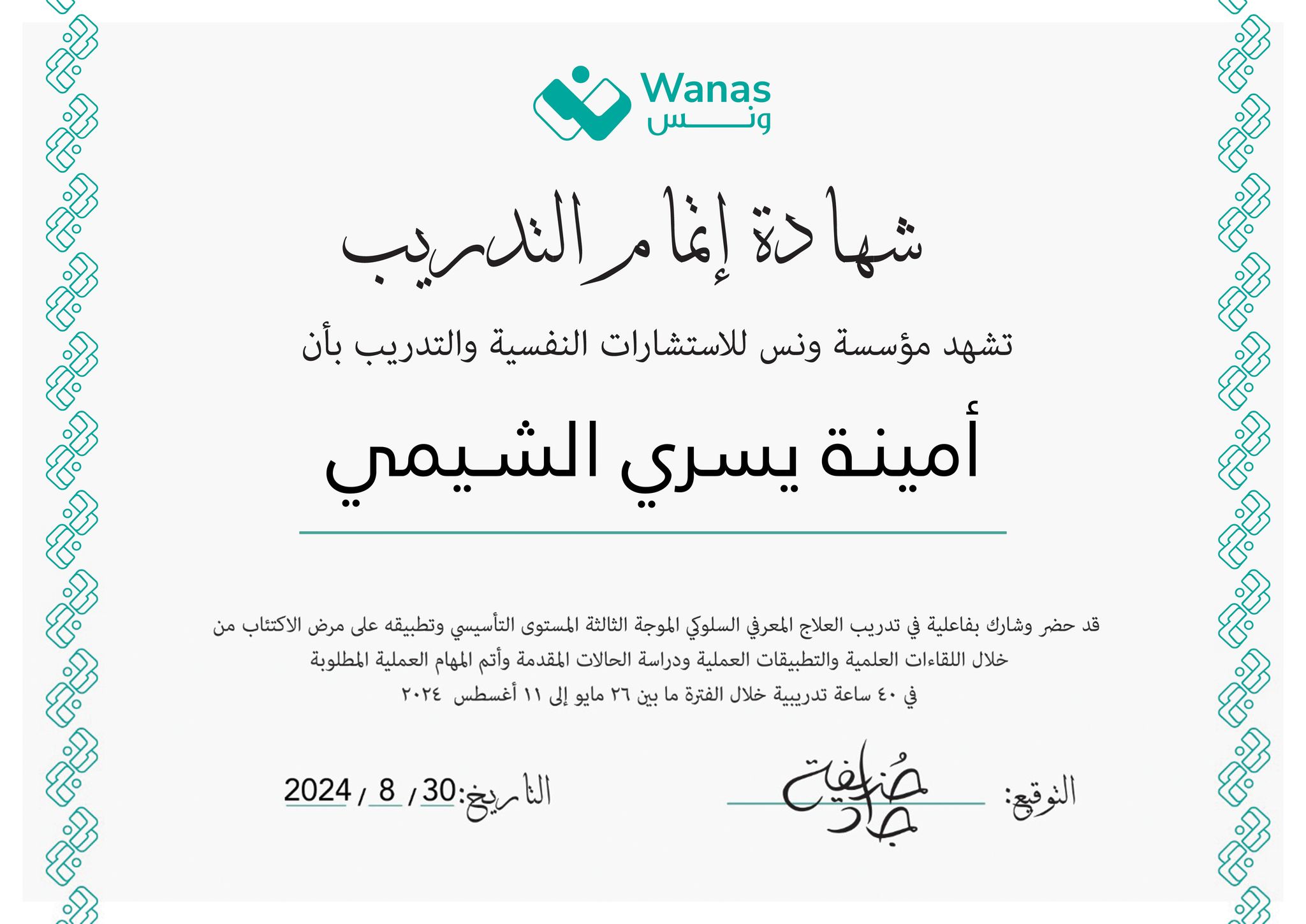 شهادة 63