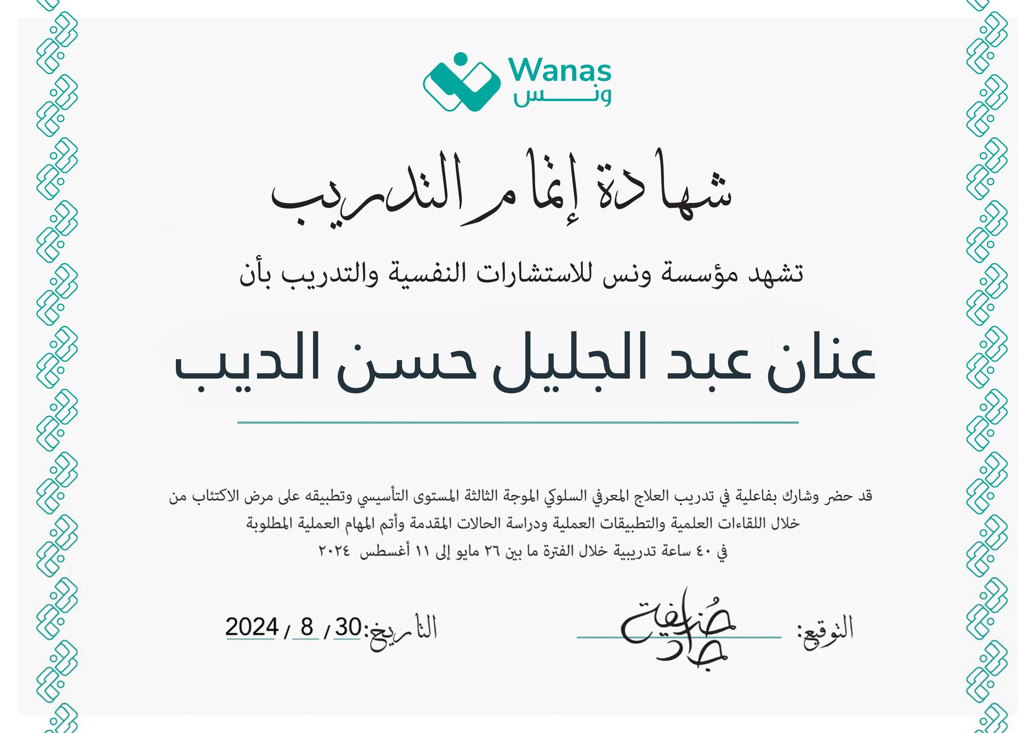 شهادة 69