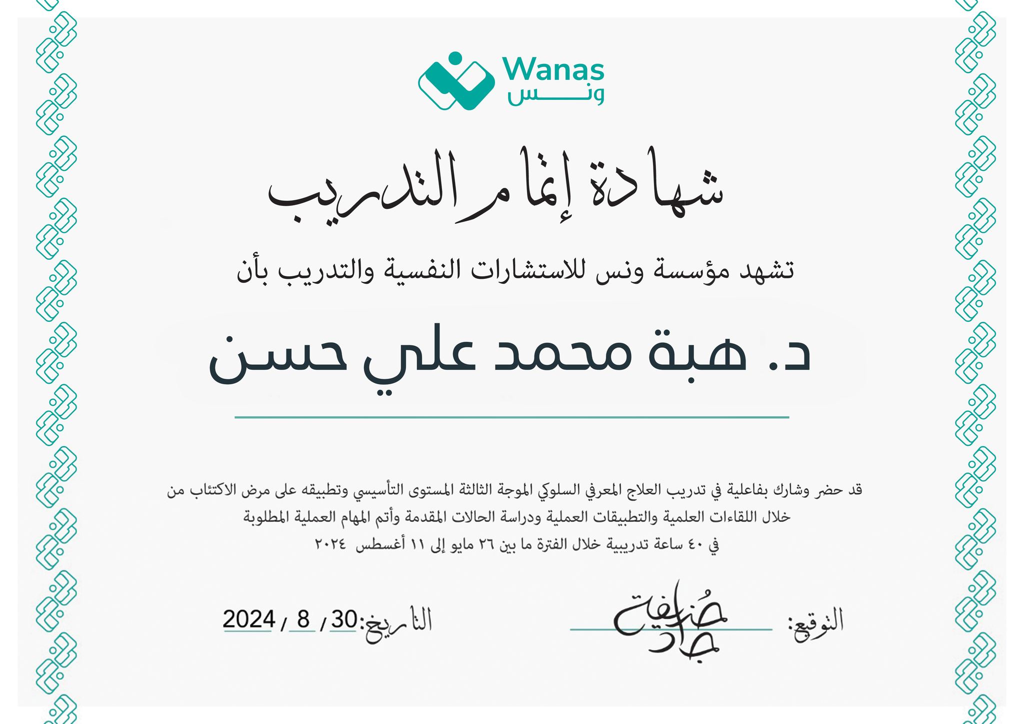 شهادة 70