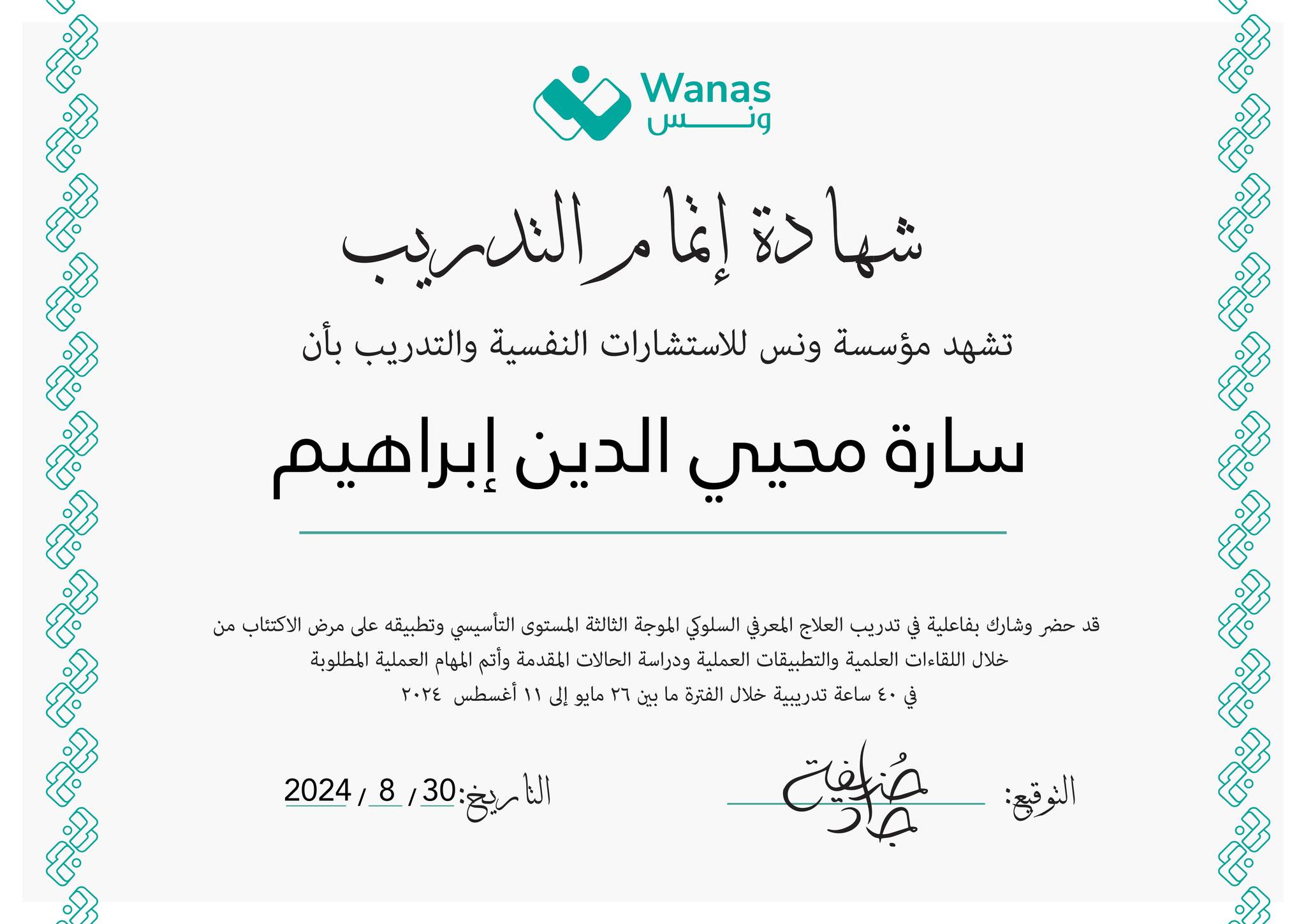 شهادة 73