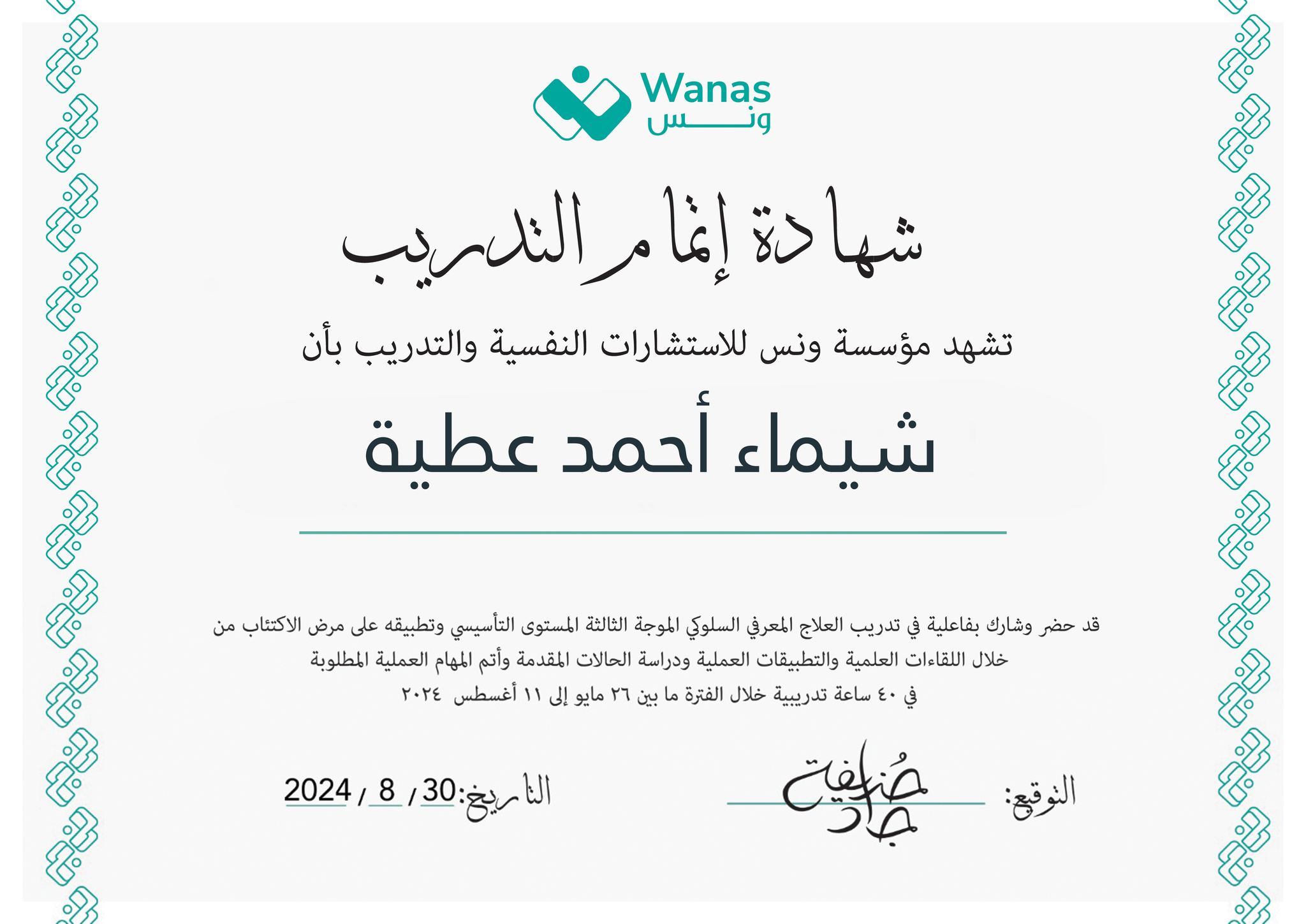 شهادة 76