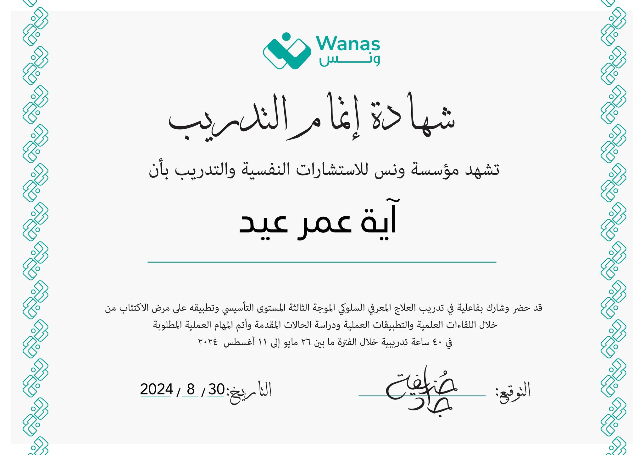 شهادة 77