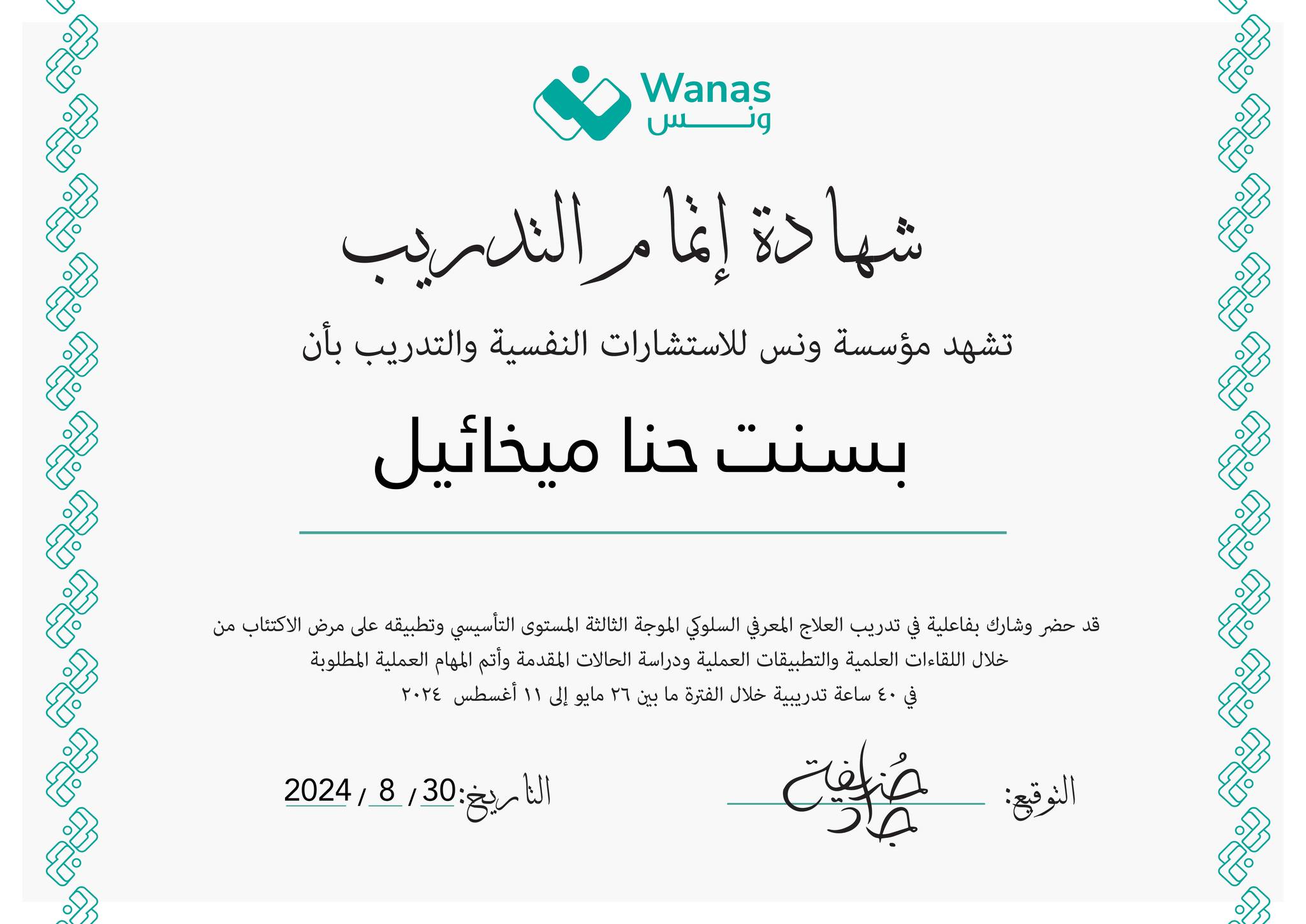 شهادة 78