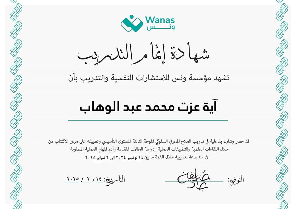 شهادة 106